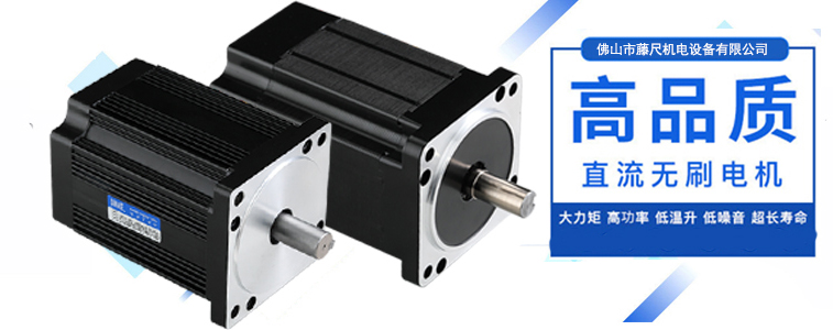 直流無刷電機(jī)與霍爾傳感器